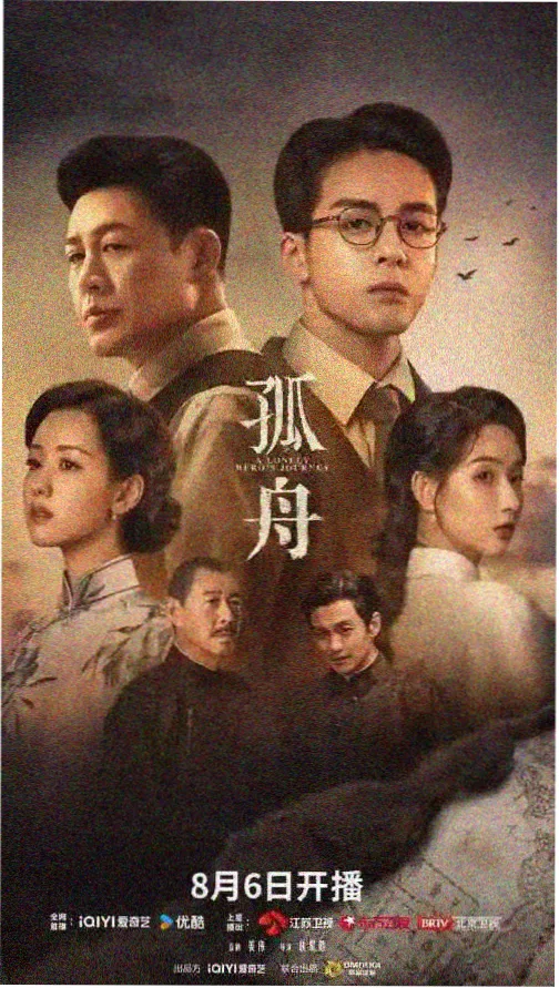 悬疑剧雾港迷航海报